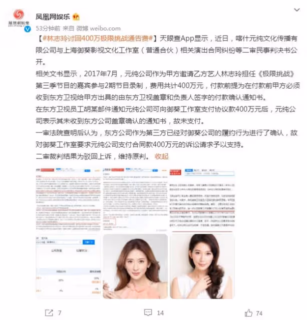 林志玲討回《極限挑戰》通告費，只去兩期節目賺400萬