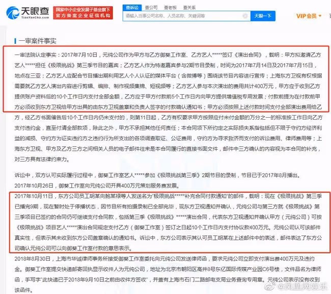 林志玲討回《極限挑戰》通告費，只去兩期節目賺400萬