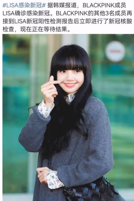 Blackpink成員Lisa確診新冠：確診逾20人，韓娛成新冠重災區