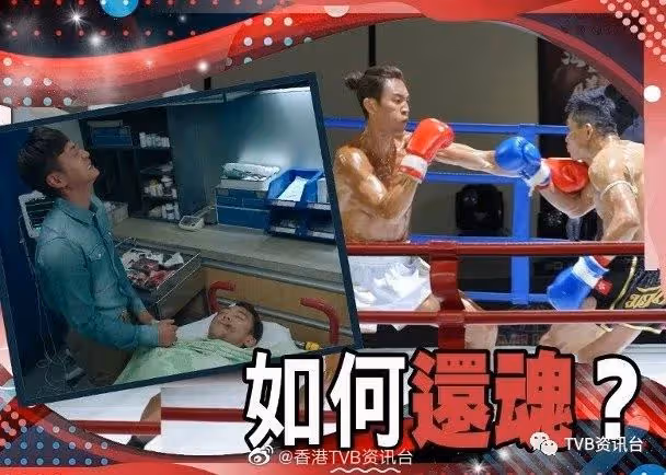 拳王︱譚俊彥一出場就被打死　劇透會以另一種方式出現