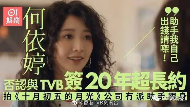 TVB力捧港姐否認簽超級長約！她說：除非我夢遊簽了20年