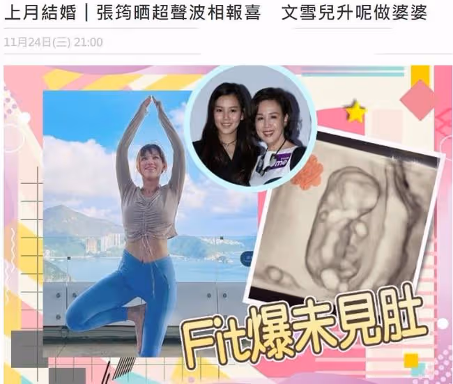 恭喜！劉碧麗力捧女星宣布懷孕，上月才結婚，姨媽是金牌綠葉元秋