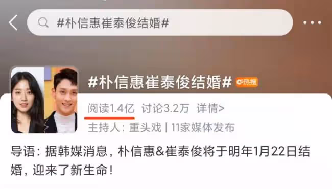 演員朴信惠與崔泰俊公布結婚喜訊是否另有隱情?