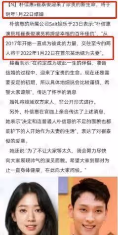 和男友交往四年，朴信惠宣布奉子成婚！雙方身份懸殊依然堅定攜手