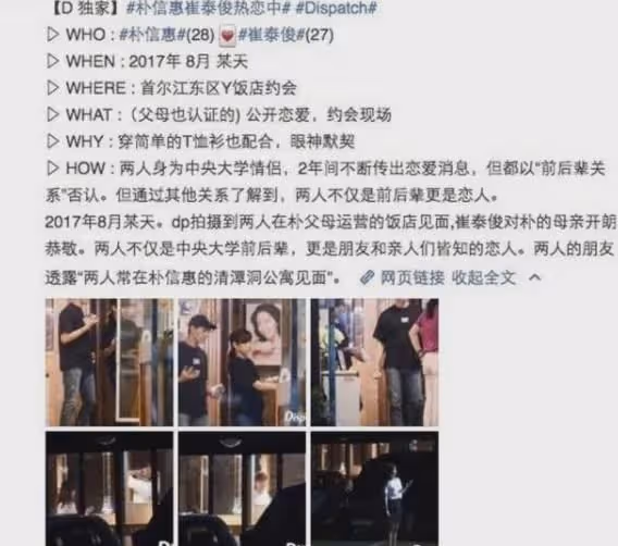 和男友交往四年,朴信惠宣布奉子成婚!雙方身份懸殊依然堅定攜手