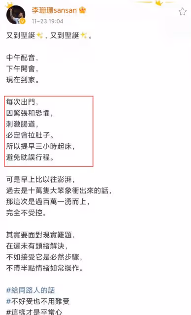 李珊珊健康引人憂！稱每次出門都會恐懼腹瀉，曾患驚恐症一度瀕死