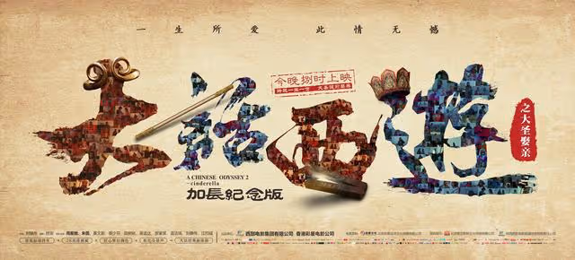 周星馳老了，但總有人正年輕