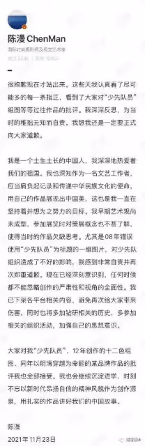 陳漫、迪奧都道歉了