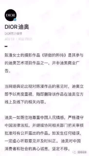 陳漫、迪奧都道歉了