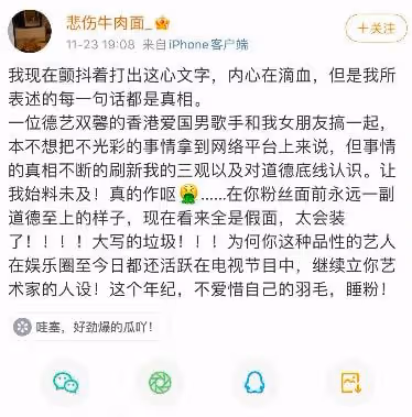 譚詠麟被曝睡女粉絲，其丈夫控訴諸多內容：二房夫人也是被睡來的