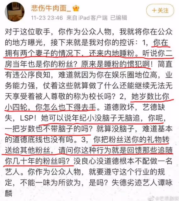 譚詠麟被曝睡女粉絲，其丈夫控訴諸多內容：二房夫人也是被睡來的