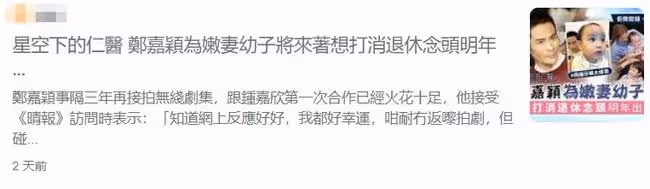 51歲鄭嘉穎自曝為嬌妻幼子打算，渴望賺多點錢，明年或回內地工作