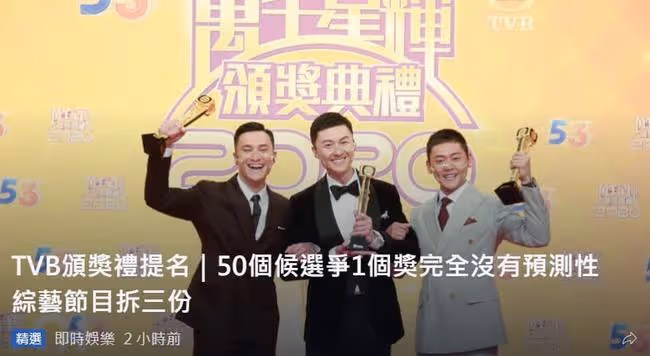 TVB頒獎禮提名名單出爐！鍾嘉欣人氣高成視後大熱，視帝競爭激烈