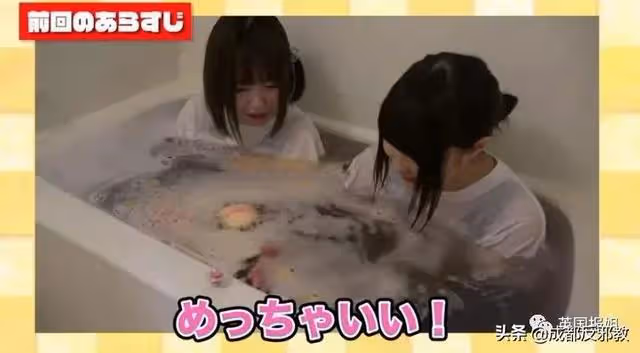 操作驚奇，日本女團公開售賣其洗澡水，6000塊一瓶