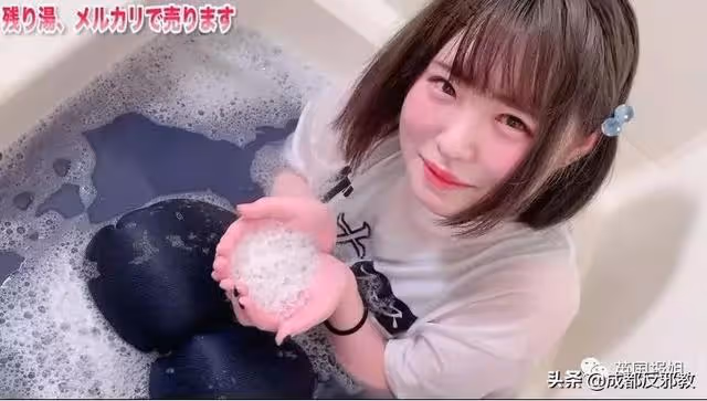 操作驚奇，日本女團公開售賣其洗澡水，6000塊一瓶