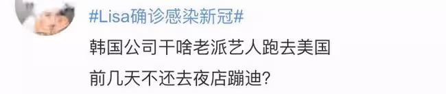 突發！Lisa確診新冠，網友：前幾天還在美國蹦迪？