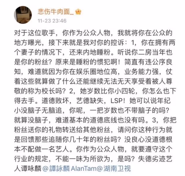 譚詠麟事件最新進展，酒店照片又更新，面對聲明女方男友要放實錘