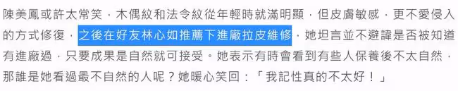 65歲富婆陳美鳳稱追求者不斷，年紀都比自己小，林心如曾讓她拉皮