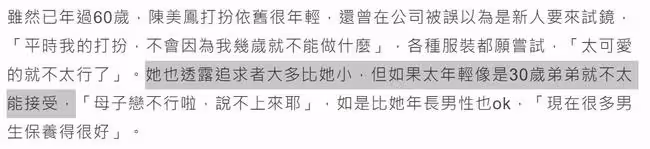 65歲富婆陳美鳳稱追求者不斷，年紀都比自己小，林心如曾讓她拉皮