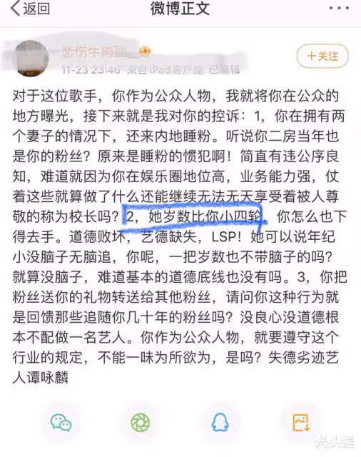 歌手譚詠麟被錘睡小四輪粉絲，應采兒還點贊相關微博，是手滑嗎？