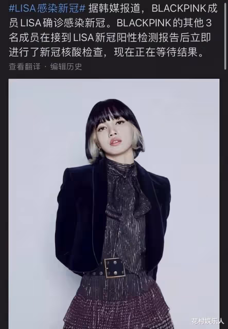 Lisa被確診感染之後，關於她的消息都是呈現兩面派的！