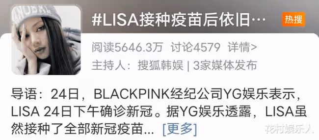 Lisa被確診感染之後，關於她的消息都是呈現兩面派的！