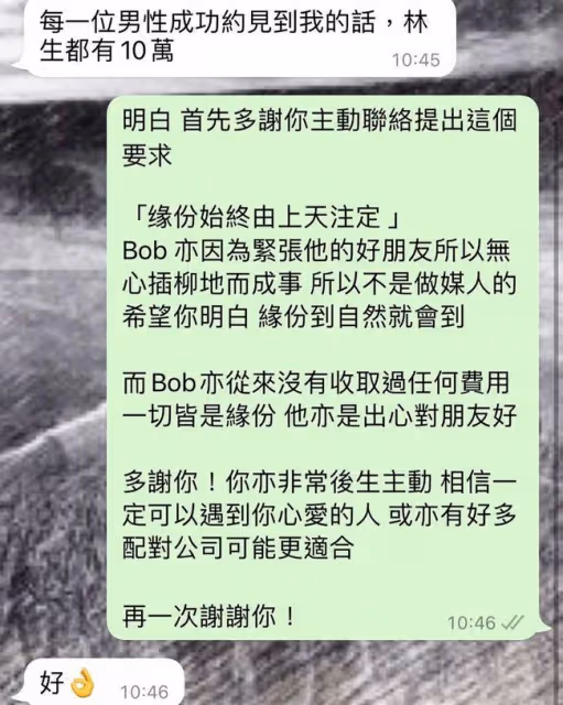 女粉絲求林盛斌當媒人，承諾介紹1個男生給10萬，事成再給100萬