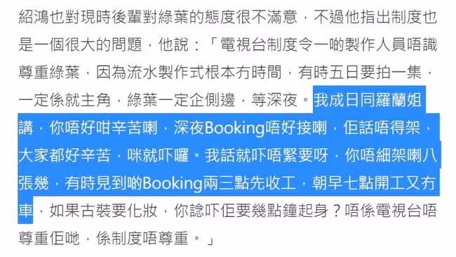金牌監製受訪，痛斥電視台制度不尊重配角，常讓87歲羅蘭熬夜拍戲
