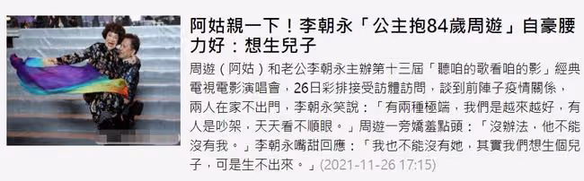 84歲女星周遊高調秀恩愛，被小10歲丈夫公主抱，對方直言想生兒子