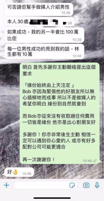 TVB男星自曝獲女粉求助說媒，見面成功有十萬報酬，結婚再給百萬