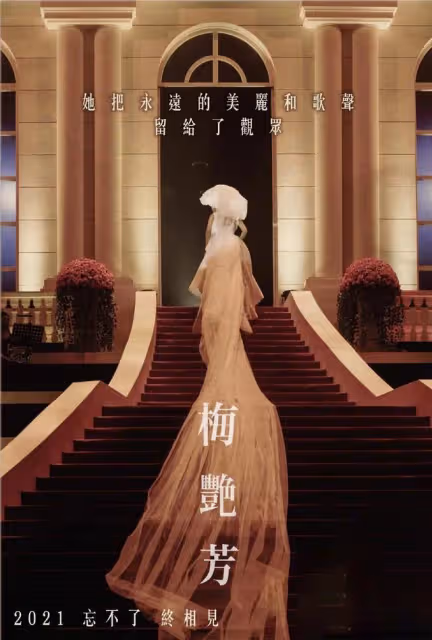 4歲賣唱，病逝前3個月辦8場演唱會，百變天后深情告別40年人生