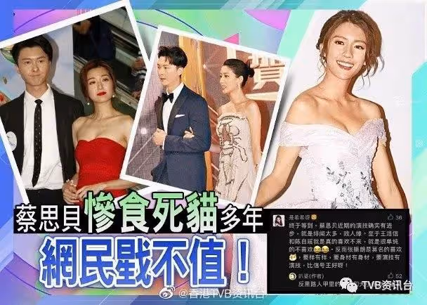 無辜捲入王浩信陳自瑤感情!網民為TVB視後蔡思貝大平反
