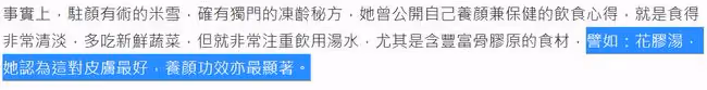 凍齡女神米雪現身菜市場，花萬元買花膠煲養顏湯，66歲未婚無兒女