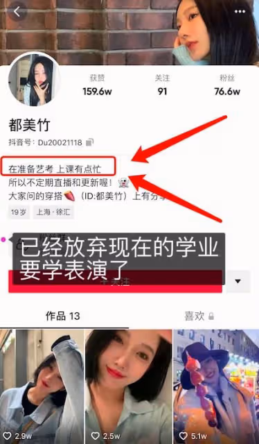 都美竹劇組拍戲曝光，每晚直播禮物收到手軟，發文稱退學準備藝考