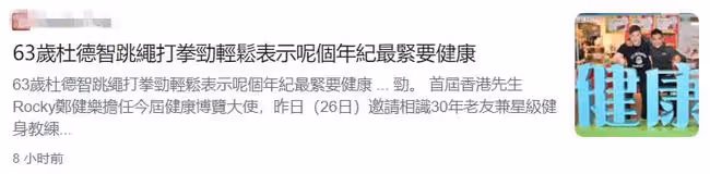 杜德偉哥哥罕露面，息影后轉行當健身教練，63歲身材健碩身手靈活