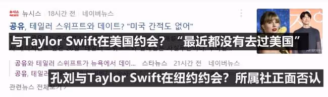 孔劉紐約約會泰勒·斯威夫特?這次的戀情傳聞網友們真的看笑了..