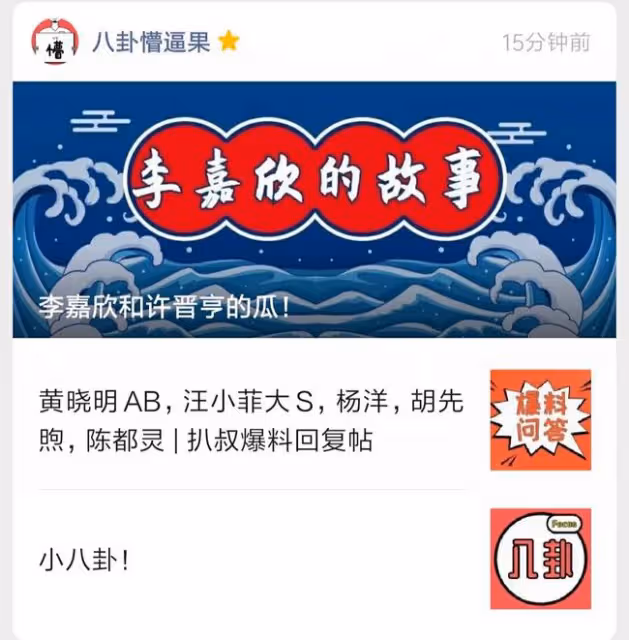 扒叔大爆料:洗米華被批捕的料?洗米華與Mandy人肉坐墊的瓜?瘦腿針影后出事了?