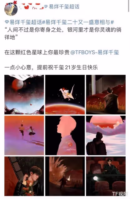 易烊千璽20歲最後一天,粉絲送上花式祝福,疑似有生日刊驚喜出現
