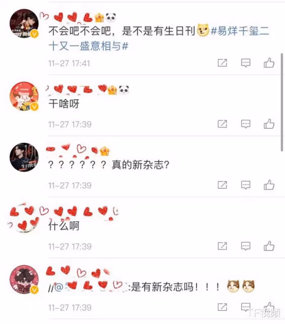 易烊千璽20歲最後一天,粉絲送上花式祝福,疑似有生日刊驚喜出現