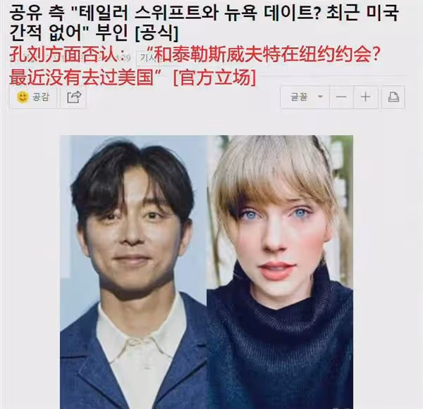 網傳孔劉與霉霉約會聚餐，將出演女方新歌MV，公司闢謠否認