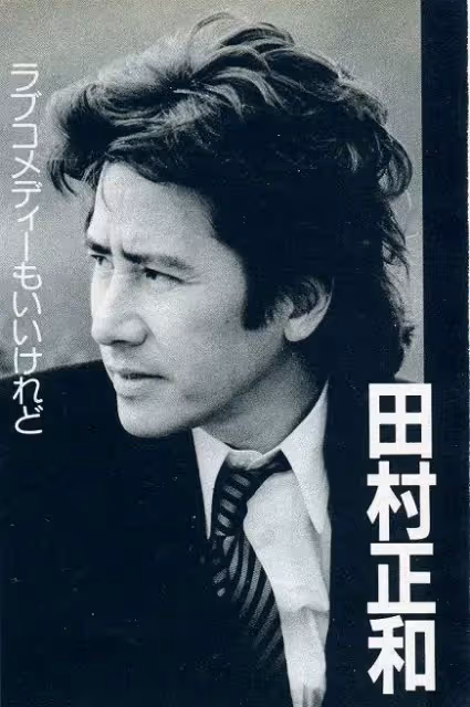 永遠的古畑偵探！懷念80年代人氣演員田村正和