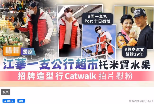 59歲江華現身超市，戴老花鏡打扮樸素，被懷疑一身衣服連穿10天