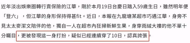 59歲江華現身超市，戴老花鏡打扮樸素，被懷疑一身衣服連穿10天