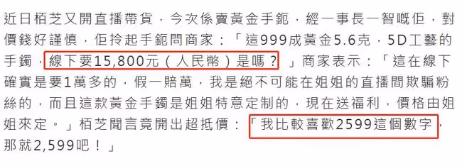 張柏芝直播引熱議，原價15800元金鐲賣2599元，網友：演技一流