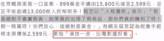 張柏芝直播引熱議，原價15800元金鐲賣2599元，網友：演技一流