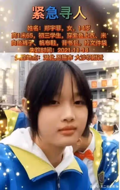 鄭宇菲：性格單純，長相甜美，一次正常的放學，卻成了家庭的噩夢