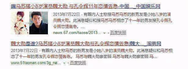 馬蘇的墮落情史，看完她「作」過的這些事，你就不奇怪了