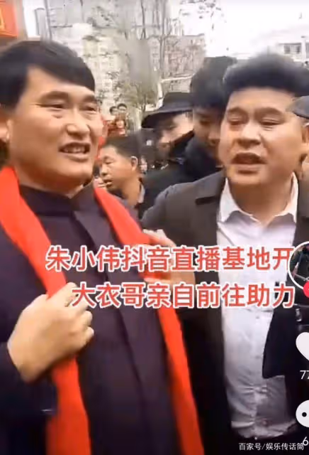 朱小偉直播基地開業，大衣哥前去助陣，用行動「打臉」陳亞男？