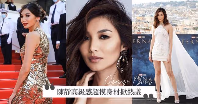 高級美不輸裘莉！盤點《永恆族》陳靜175cm超模體態