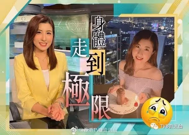 長期日夜顛倒!TVB新聞主播林可瑩宣布因病離職
